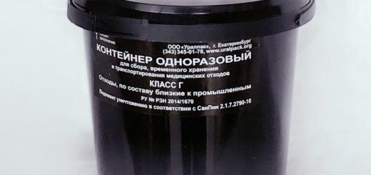 контейнер для медицинских отходов класса б