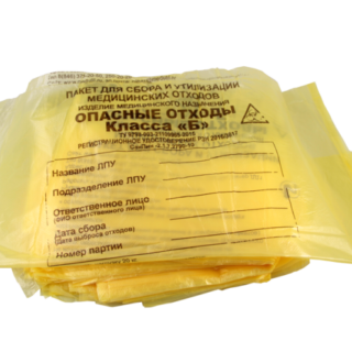 медицинские пакеты для отходов класса б