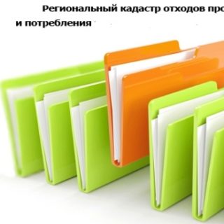 кадастр отходов
