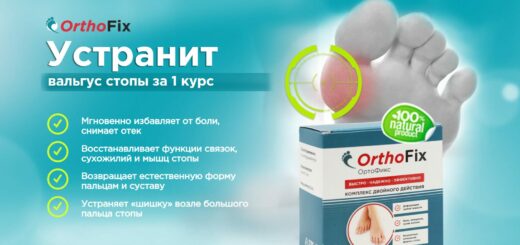 ORTHOFIX Средство от вальгуса