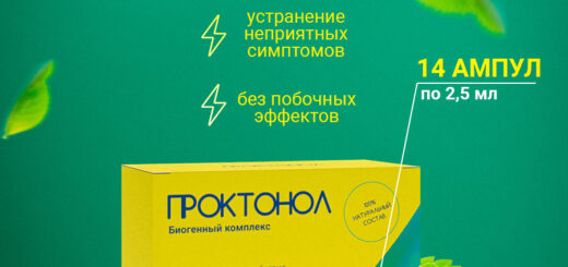 ПРОКТОНОЛ Средство от геморроя