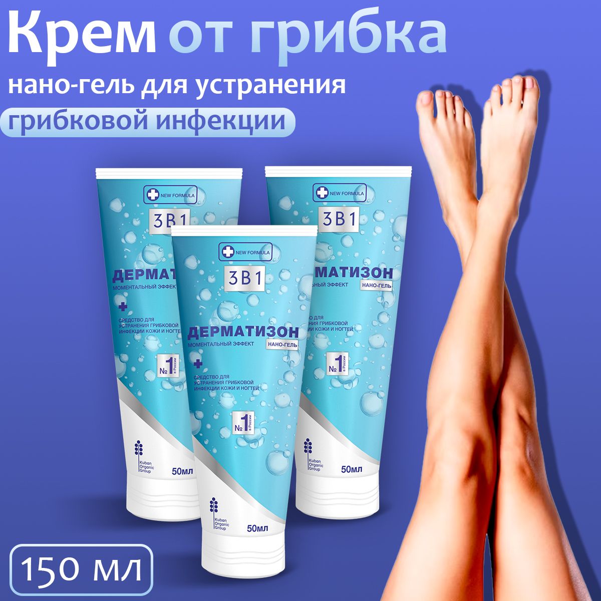 Прорыв в борьбе с грибком: Нано-гель «Дерматизон» - уникальное 3-в-1 средство для лечения кожных и ногтевых инфекций