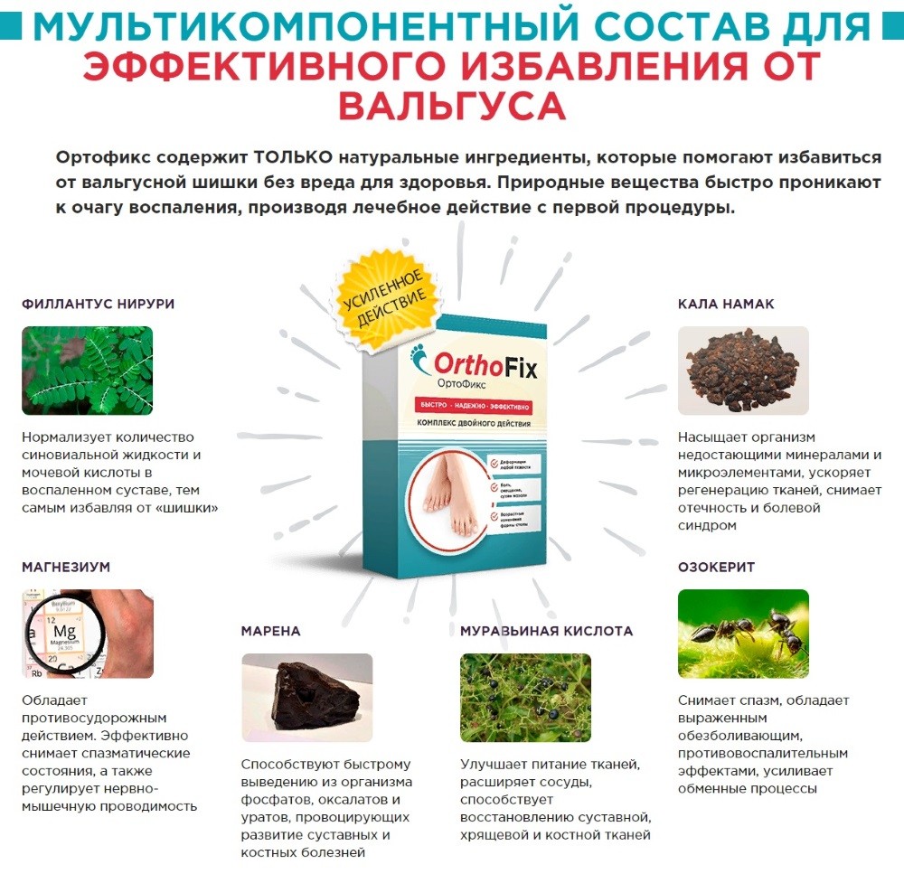 ORTHOFIX Средство от вальгуса