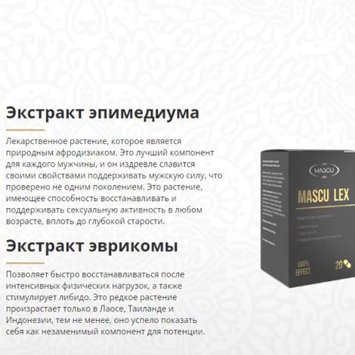 MASCU LEX: Революция в укреплении мужской сексуальной энергии