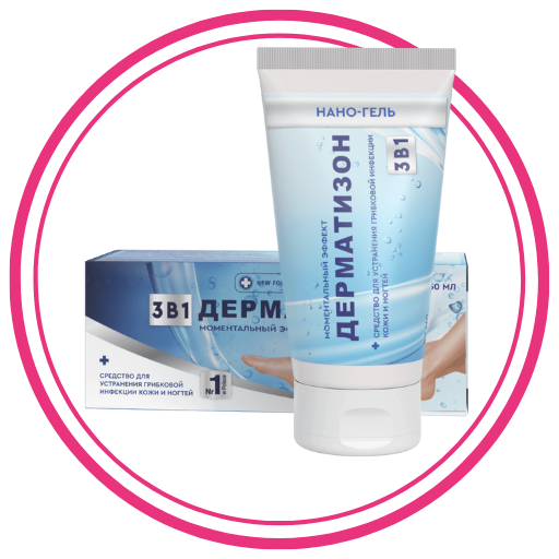 Прорыв в борьбе с грибком: Нано-гель «Дерматизон» - уникальное 3-в-1 средство для лечения кожных и ногтевых инфекций