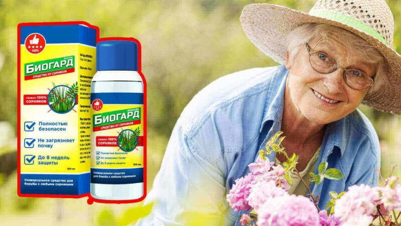 БИОГАРД: Эффективное Решение для Борьбы с Сорняками в Вашем Саду