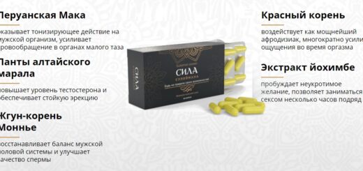 СИЛА СУЛЕЙМАНА Средство для повышения потенции